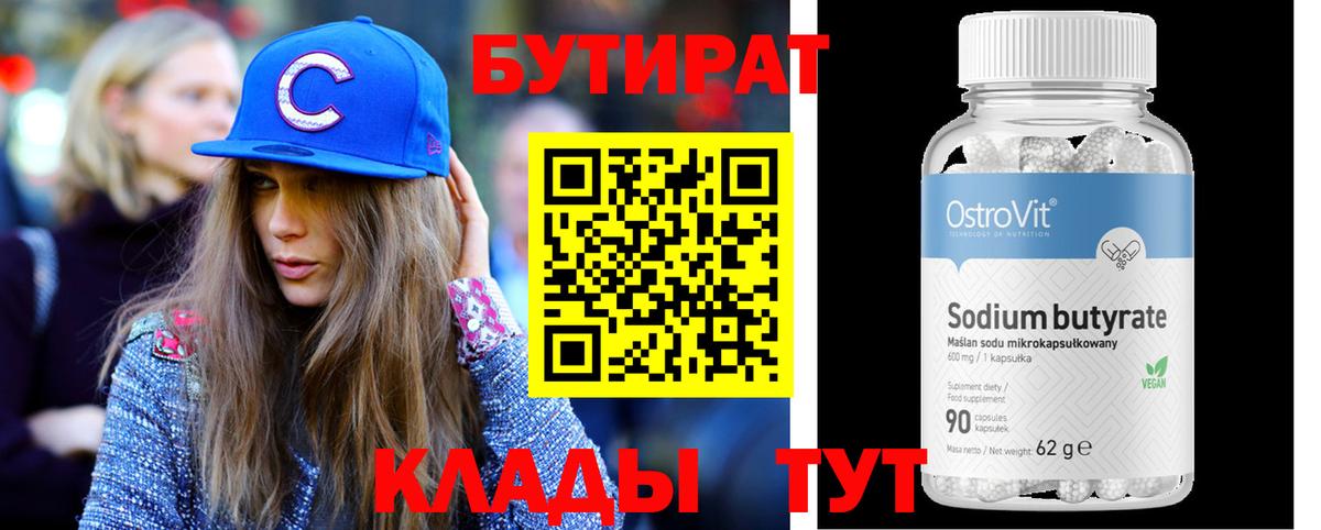 Бутират 1.4BDO Луховицы