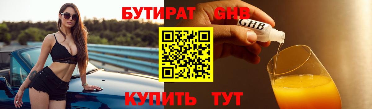 БУТИРАТ Butirat  Вход с VPN  Луховицы 