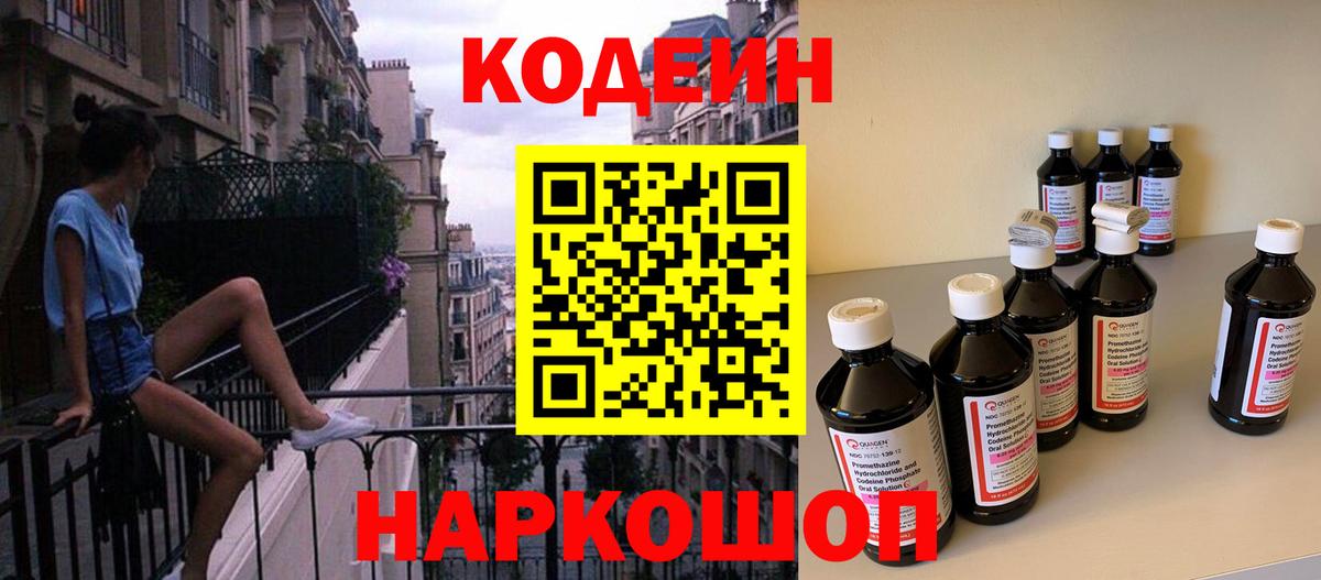 купить наркоту  Кодеин Purple Drank  Вход с VPN  Луховицы 